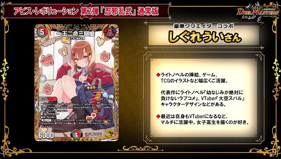 デュエルマスターズ】金トレジャー『一王ニ命三眼槍』が公開 「忍邪乱