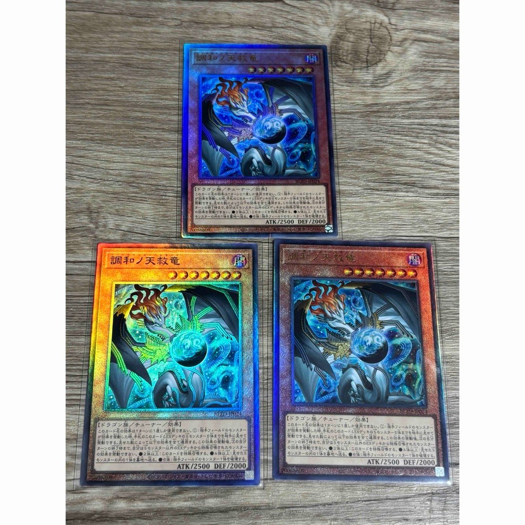 遊戯王 - 遊戯王 調和ノ天救竜 ハルモニア レリーフ 3枚セットの通販