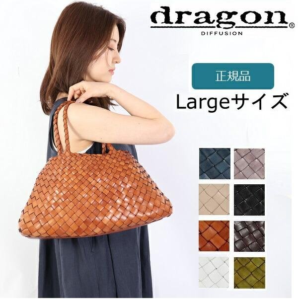 DRAGON DIFFUSION 正規品 ドラゴン バッグ 8892 DRAGON DIFFUSION