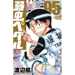 弱虫ペダル 98/渡辺航 : bookfanプレミアム - 通販 - Yahoo!ショッピング