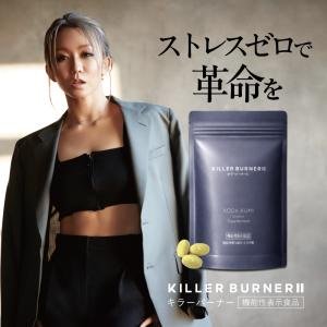 公式_正規販売店】3個セット キラーバーナー II ダイエットサプリ 倖田