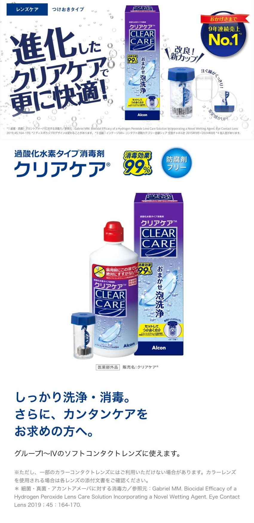 AOセプト クリアケア 480ml 3箱 ソフトコンタクトレンズ用 ケア用品