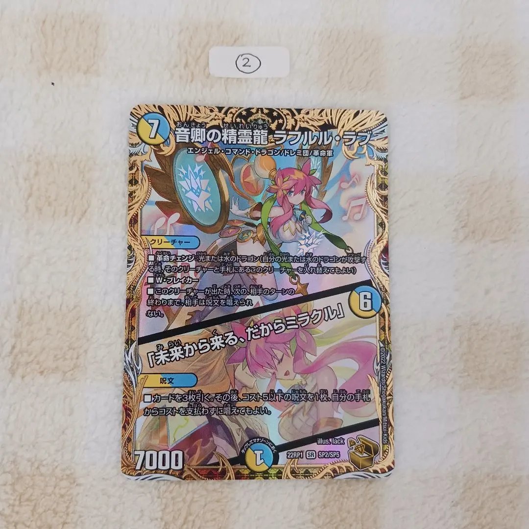 2026年最新】金トレジャー ラフルルの人気アイテム - メルカリ