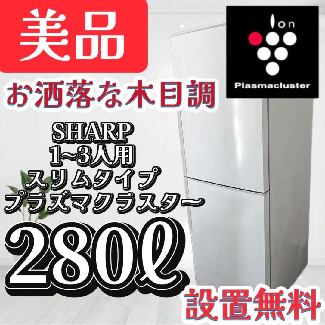 127❤️冷蔵庫　SHARP 　300ℓ級　一人暮らし　同棲　安い　中古　設置無料 楽天市場】冷蔵庫 一人暮らし シャープの通販