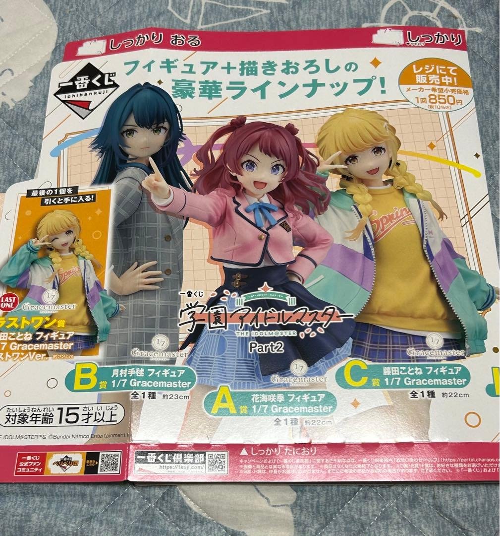 学園アイドルマスター 学マス 一番くじ 販促物 ポップ POP くじ券